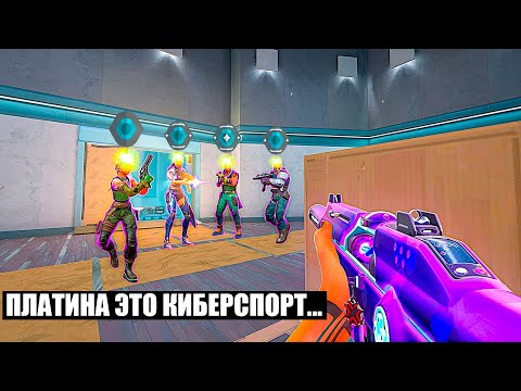 Видео: Что ТВОРИТЬСЯ на ранге ПЛАТИНА в ВАЛОРАНТ 2023 году ?