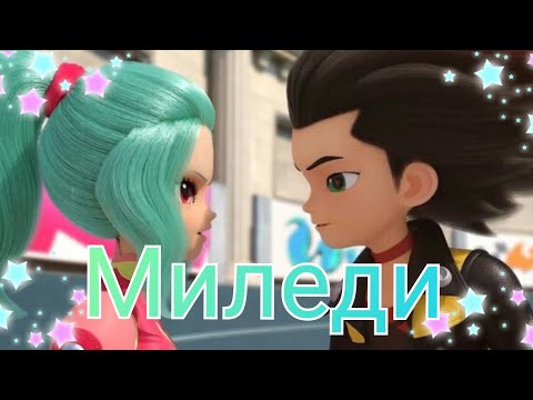Видео: #Простожененаконкурс Клип монкарт | Элли и Феттель - Миледи