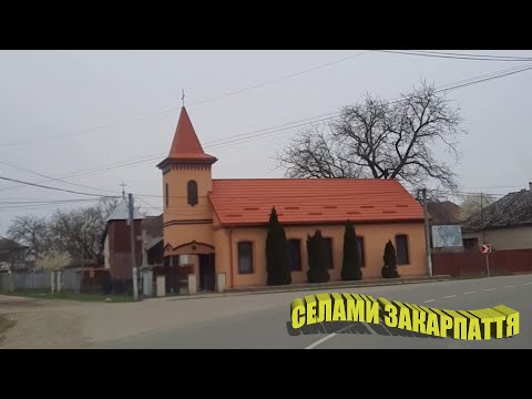 Видео: Села Закарпатья. (Микс) Гать, Балажер, Яноши, Большая Быйгань