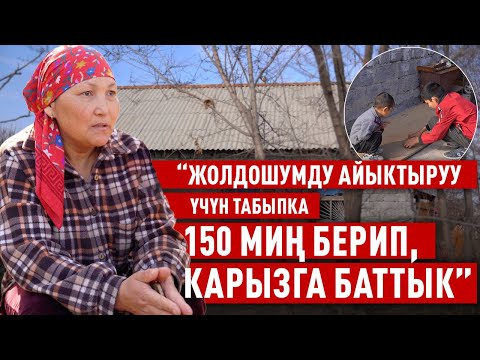 Видео: “Муктаждык көп. 6 балам менен бир күн ач, бир күн токпуз” дейт Венера айым