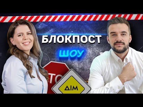 Видео: Ірина Хоменко VS Макс Тарапата. Блокпост шоу | #4