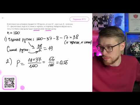 Видео: В магазине канцтоваров продается 100 ручек, из них 37 – красные, 8 – зеленые, 17 - №10390