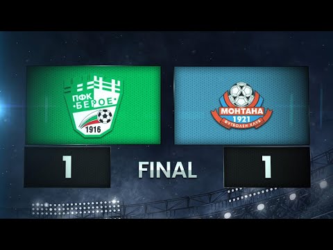 Видео: Берое - Монтана 1:1 /разширен репортаж/