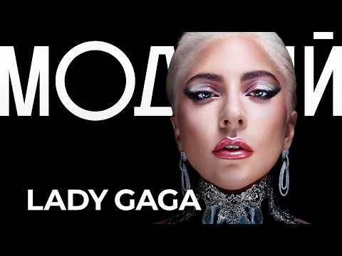 Видео: LADY GAGA: история главного «монстра» шоу-бизнеса
