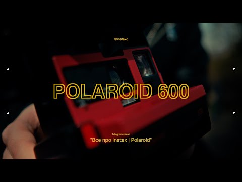 Видео: Обзор Polaroid 600 COOL CAM. Как снимать? Разбор фотографий.