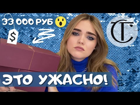 Видео: КОШМАР!! 😡Сharlotte Tilbury mystery box 2021 – распаковка и ЧЕСТНЫЙ обзор косметики Шарлотт Тилберри
