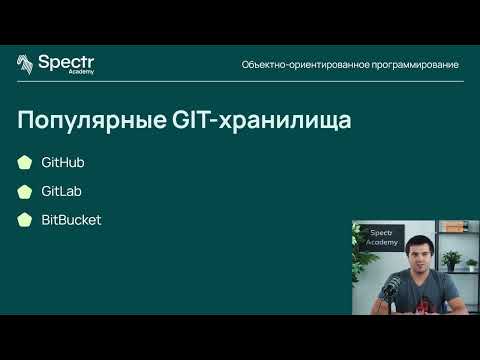 Видео: Разработка бэкенда на PHP: Спецвыпуск. GIT
