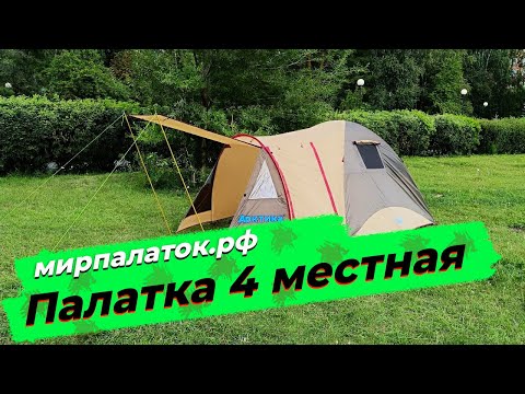 Видео: Палатка 4х местная с тамбуром Арктика