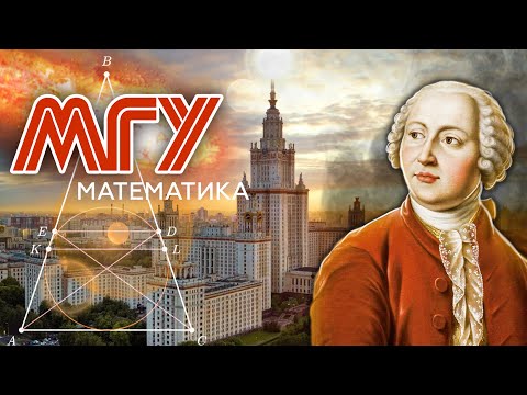 Видео: Экзамен в МГУ на 100 баллов!