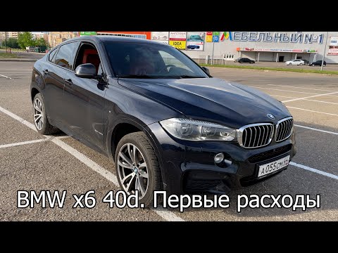 Видео: Купил BMW X6 f16 40d на последних днях гарантии. Первые проблемы и расходы.