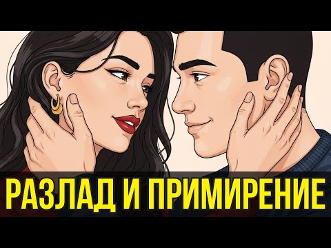 Видео: ✨ СЕКРЕТ идеальных отношений-этот НАВЫК спасет любые отношения | психология отношений