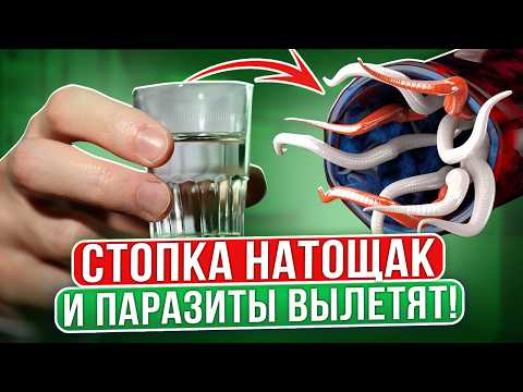 Видео: На утро ВЫЙДЕТ целый ком паразитов и глистов, если в воду добавить несколько капель обычного...