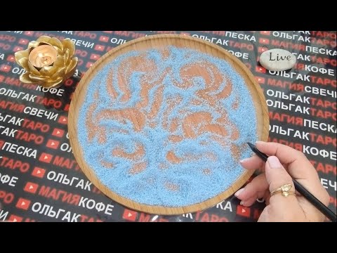 Видео: 💯❗ЧЕМ ПОМОГУТ ВАМ ВЫСШИЕ СИЛЫ❗❓ ЧТО ВЫ ПОЛУЧИТЕ🎁❓ СВЫШЕ ГАДАНИЕ НА ПЕСКЕ🔮🧿