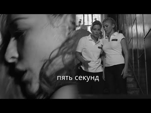 Видео: Рита Власова & Валя Антонова | 5 секунд