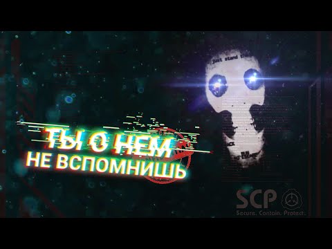 Видео: SCP 055: СЛИЛИ СЕКРЕТНЫЙ объект фонда.