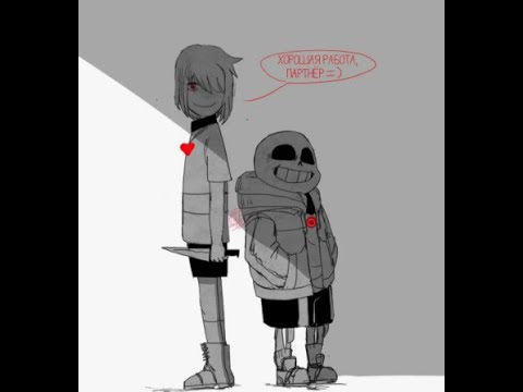 Видео: Undertale комикс "Нечто новое" (1 часть) (спасибо @no20-p6h_yay)