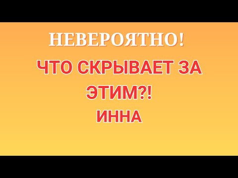 Видео: Инна Судакова \Невероятно! \Что скрывает за этим?! \Inna Sudakova \Обзор