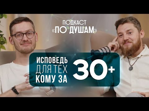 Видео: Кризис, вера и перерождение через коучинг | Алексей Левин | Подкаст «ПО ДУШАМ»
