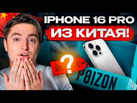 Видео: Распаковка iPhone из Китая: СЭКОНОМИЛ 30 000₽! / Как безопасно заказать айфон из Китая?