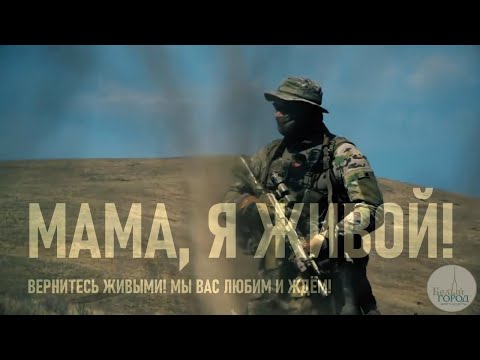 Видео: Kamazz - Мама, Я Живой ! (Премьера клипа 2022) (Белый Город продакшн)