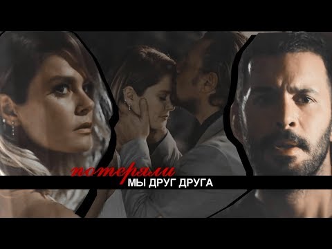 Видео: ► DILA & KUZGUN || МЫ ДРУГ ДРУГА ПОТЕРЯЛИ