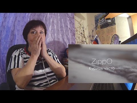 Видео: Мама смотрит "ZippO - Куришь часто" // реакция Мамы