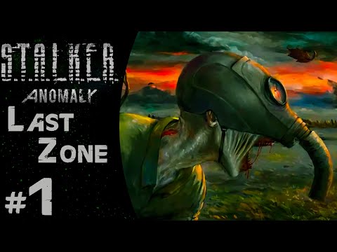 Видео: ☢ Anomaly: Last Zone ☢ #1 Стёпка Бомж в ЧЗО. Знакомство. Первые шаги.