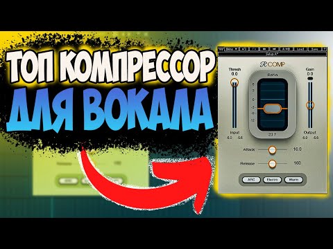 Видео: КАЖДАЯ КНОПКА RCOMPRESSOR | РАЗБОР ПЛАГИНА НА 100%