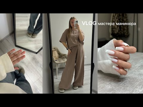 Видео: Vlog мастера маникюра / недовольна работами / как сохранить клиентов в декрете 