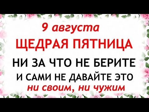 Видео: 9 августа день Пантелеймона. Что нельзя делать 9 августа в день Пантелеймона. Приметы и Традиции Дня