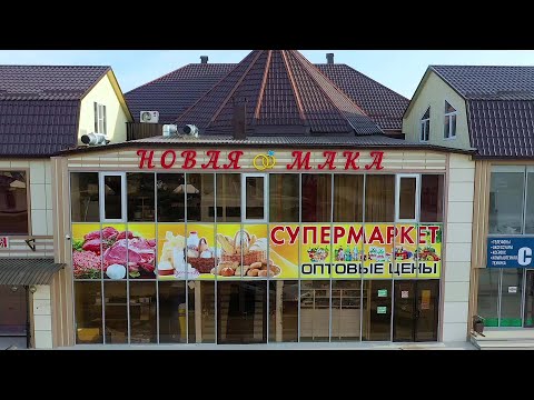 Видео: Торговый дом Новая Мака Омаров Рагимхан     Интервью