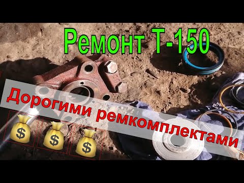 Видео: Ремонт гидроцилиндра Т-150