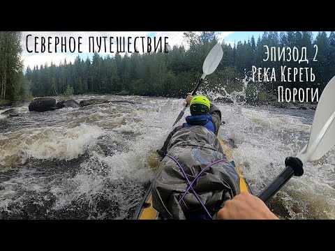 Видео: Карелия. Пороги реки Кереть.