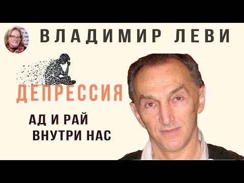 Видео: В гостях у Ольги Копыловой Владимир Леви