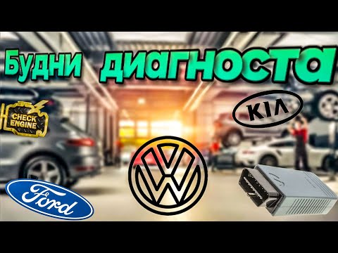 Видео: Привезли Эбу с ремонта Киа К5/Nisssan x-trail проводке п…/Vw Touareg/Ford focus 2