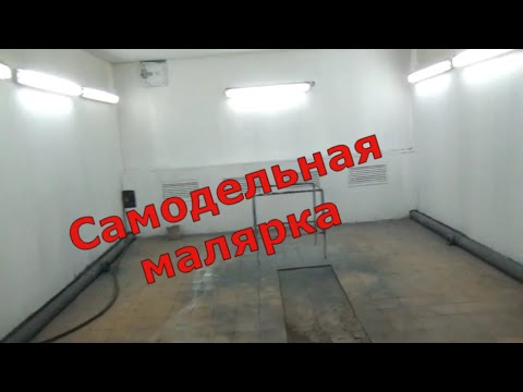Видео: Обзор самодельной малярки. Плюсы и минусы.