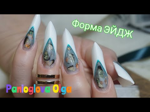 Видео: Форма  ногтей ЭЙДЖ  РАБОТА НАД ОШИБКАМИ