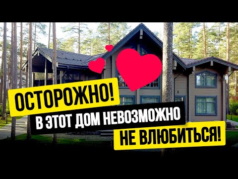 Видео: ХОТЕЛИ ДОМ МЕЧТЫ? НЕОБЫЧНАЯ УСАДЬБА ИЗ КЛЕЁНОГО БРУСА С САУНОЙ, НАВЕСОМ, МАСТЕРСКОЙ И БАРБЕКЮ!