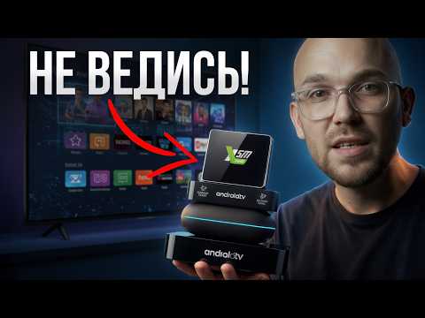 Видео: НЕ ПОКУПАЙ ТВ-ПРИСТАВКУ, пока не посмотришь это! ТОП лучших TV Box 2025