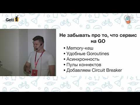 Видео: Как отпилить часть монолита и завернуть ее в Go-микросервис. Павел Лакосников, Avito.