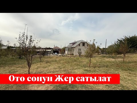Видео: Шаарга жакын 5 сотых Жер сатылат. Суу, Свет баары бар❗️❗️