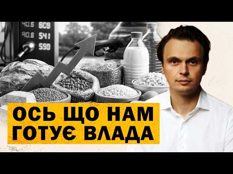 Видео: Ціни на продукти злетять у космос. Час запасатися? НЕ пропустіть