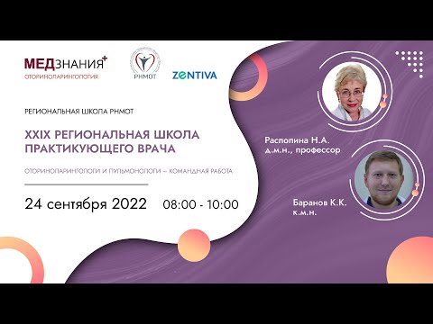 Видео: XXIX Региональная школа практикующего врача в г  Екатеринбург