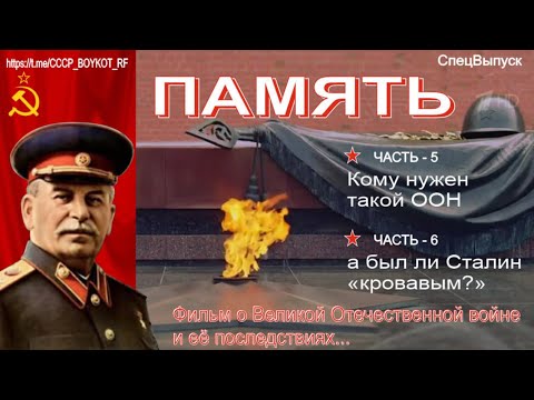 Видео: ФИЛЬМ "ПАМЯТЬ". 5 и 6 части