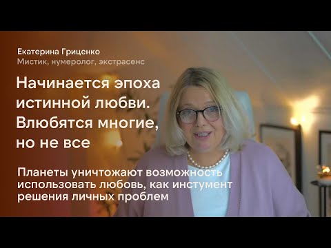 Видео: Кого планеты жёстко отлучают от любви
