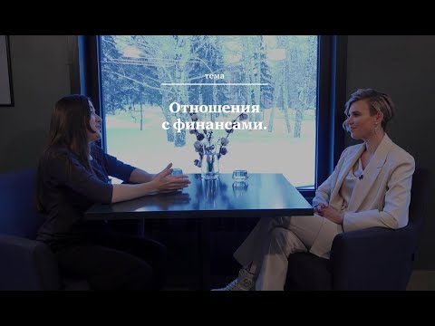 Видео: Живые души. Отношения с деньгами