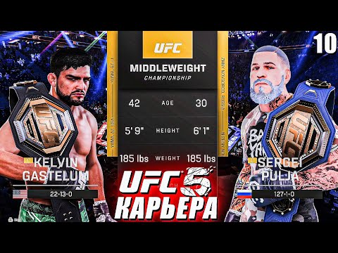 Видео: БОЙ за 2 ТИТУЛА !!! ВСЁ или НИЧЕГО💥○ UFC 5 КАРЬЕРА [ Career Mode ] #10
