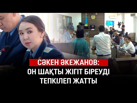 Видео: Шерзат ісі: жедел жәрдем шақырған куәгер жауап берді