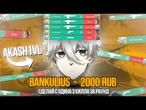 Видео: ДОНАТ ЗА СКИЛЛ В ВАЛОРАНТ ft.Akash1vl, Danqa