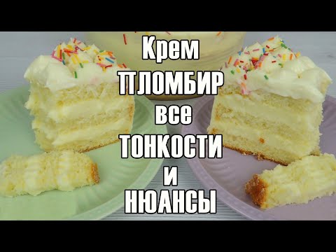 Видео: ТАКОЙ информации Вы НИГДЕ не найдёте ✿ Крем-ПЛОМБИР ПОЛНЫЙ ОБЗОР ✿ Крем ДИПЛОМАТ на сливках